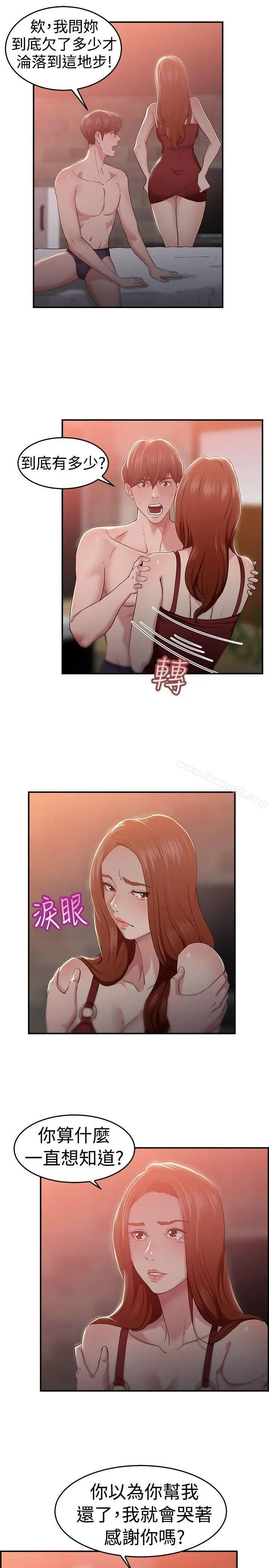 漫画《前男友前女友(完结)》第41话 六千元买前女友(中)第17张图