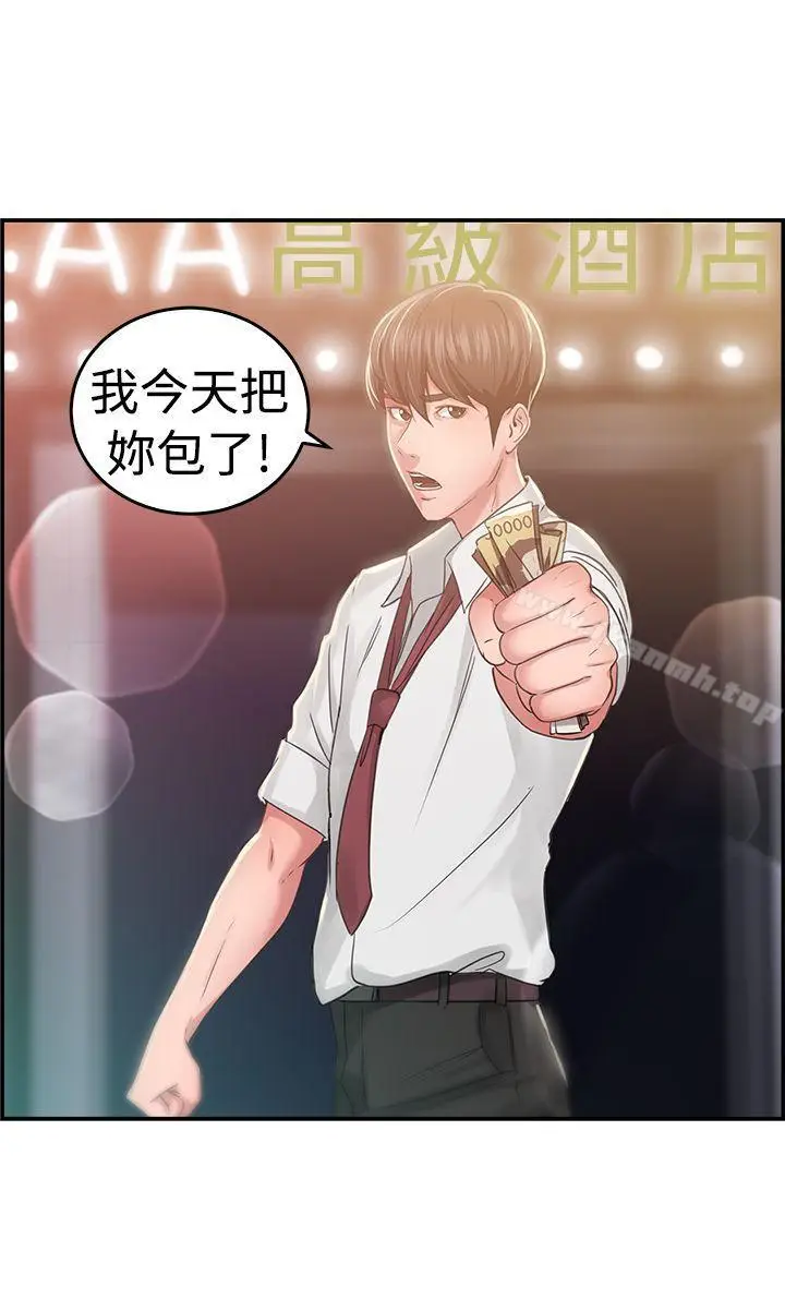 漫画《前男友前女友(完结)》第41话 六千元买前女友(中)第2张图