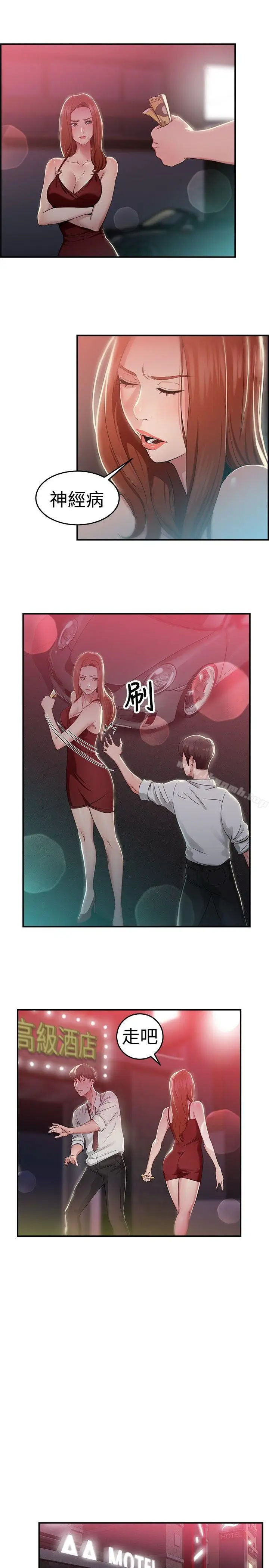 漫画《前男友前女友(完结)》第41话 六千元买前女友(中)第3张图