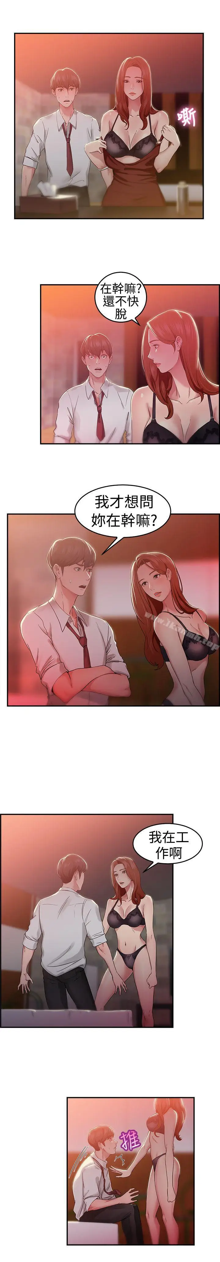 漫画《前男友前女友(完结)》第41话 六千元买前女友(中)第5张图