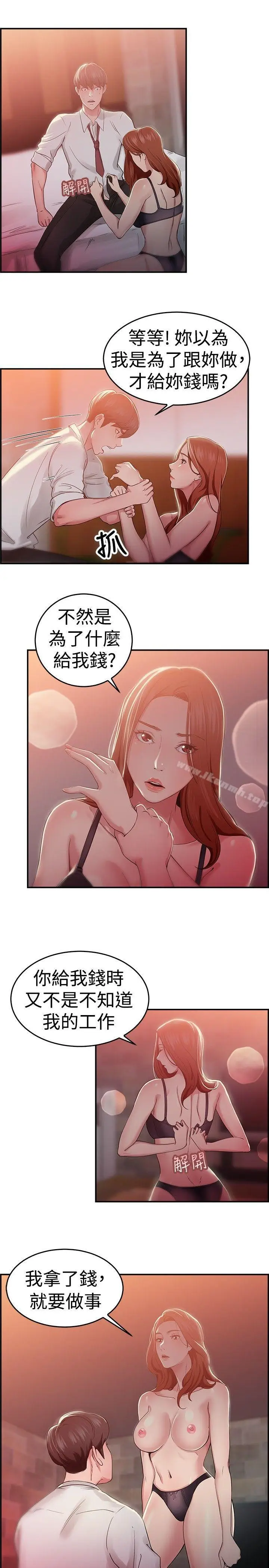漫画《前男友前女友(完结)》第41话 六千元买前女友(中)第6张图