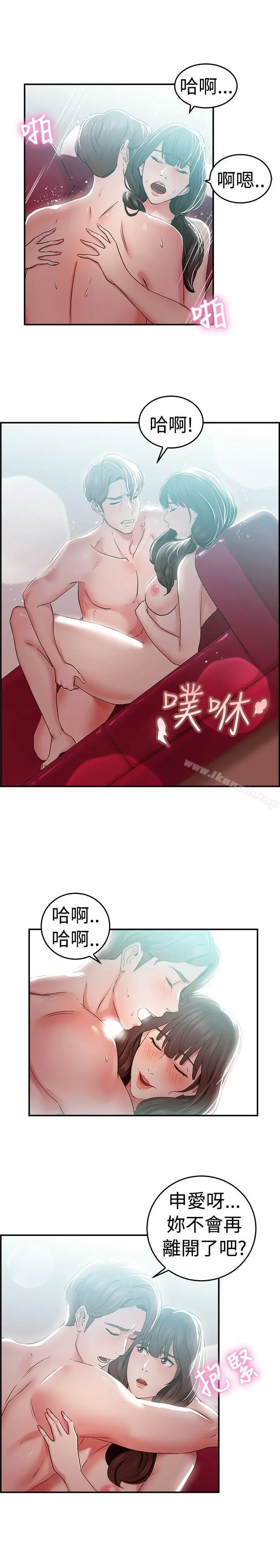 漫画《前男友前女友(完结)》第43话 沉沦性感宗教(上)第12张图