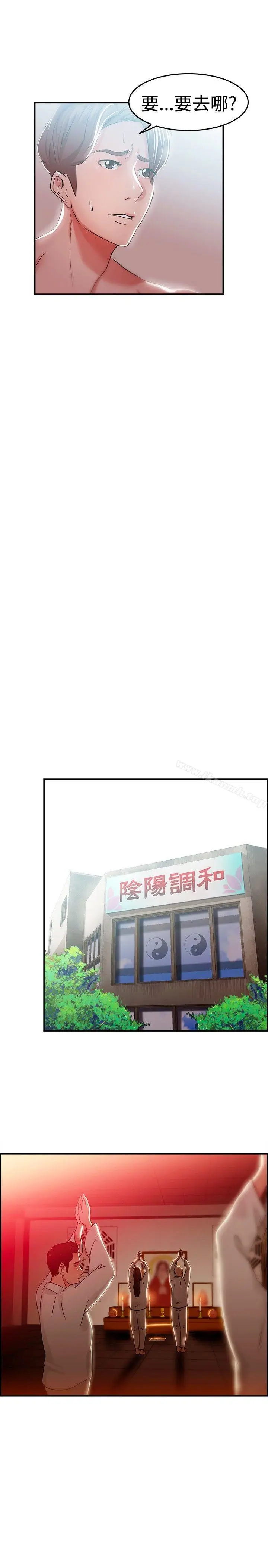 漫画《前男友前女友(完结)》第43话 沉沦性感宗教(上)第15张图