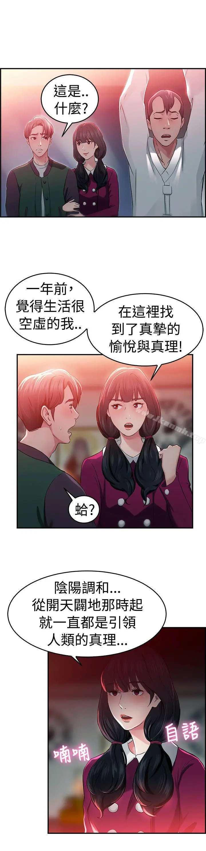 漫画《前男友前女友(完结)》第43话 沉沦性感宗教(上)第17张图