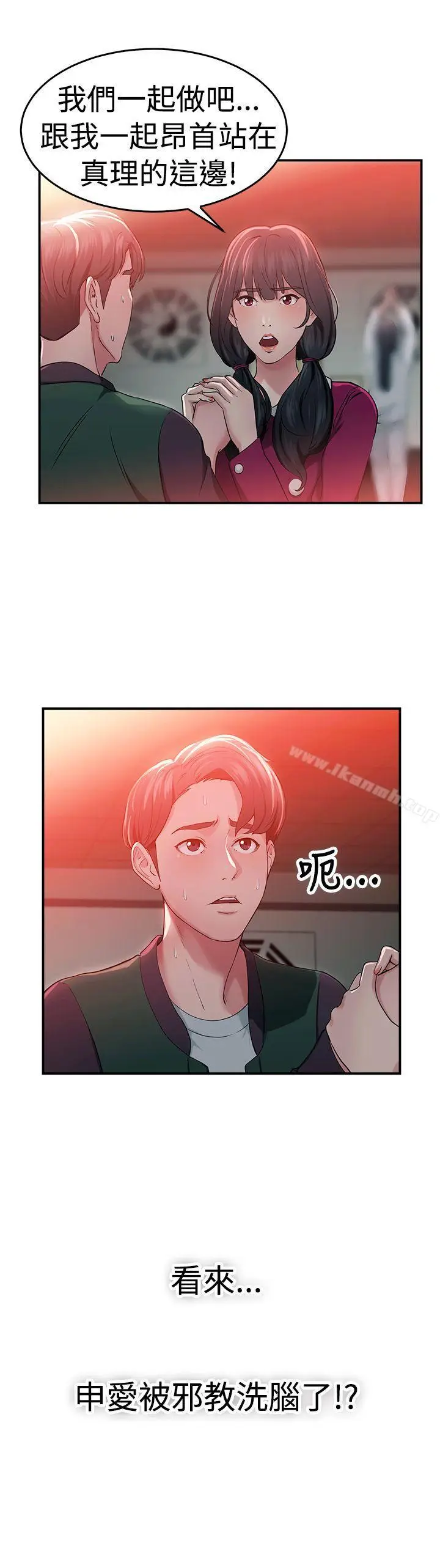 漫画《前男友前女友(完结)》第43话 沉沦性感宗教(上)第18张图