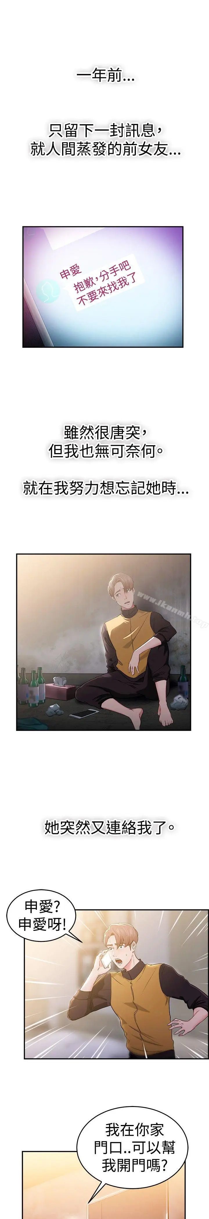 漫画《前男友前女友(完结)》第43话 沉沦性感宗教(上)第2张图