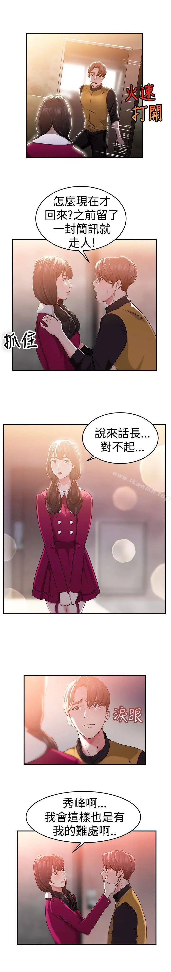 漫画《前男友前女友(完结)》第43话 沉沦性感宗教(上)第4张图
