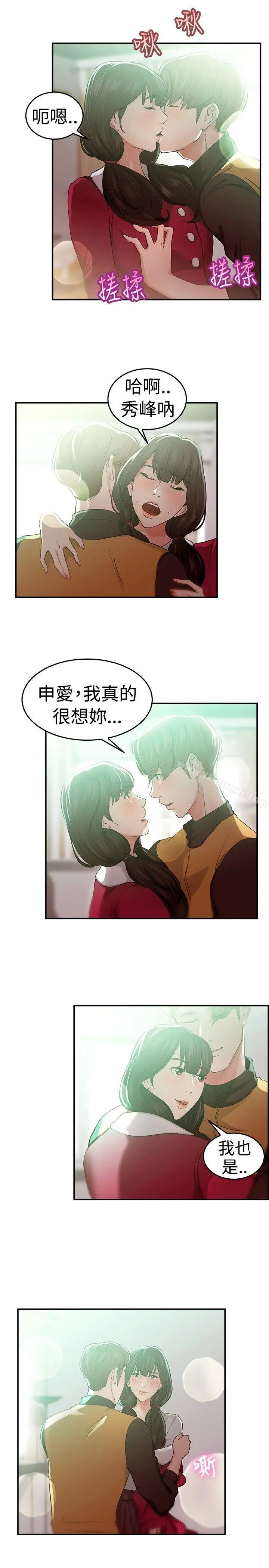 漫画《前男友前女友(完结)》第43话 沉沦性感宗教(上)第6张图