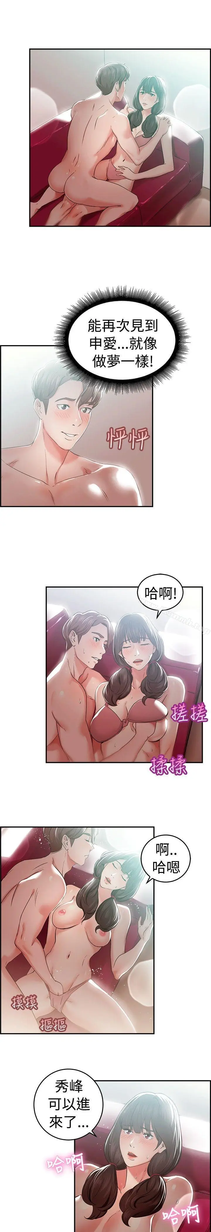 漫画《前男友前女友(完结)》第43话 沉沦性感宗教(上)第8张图