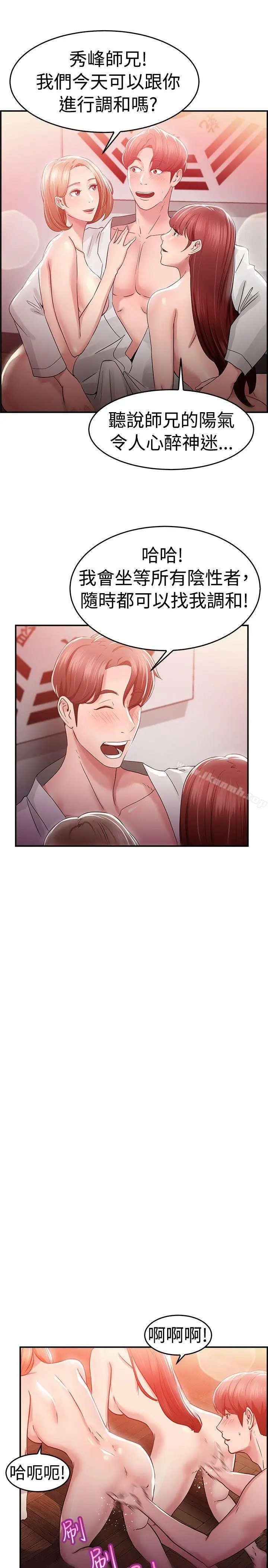 漫画《前男友前女友(完结)》第45话 沉沦性感宗教(下)第10张图
