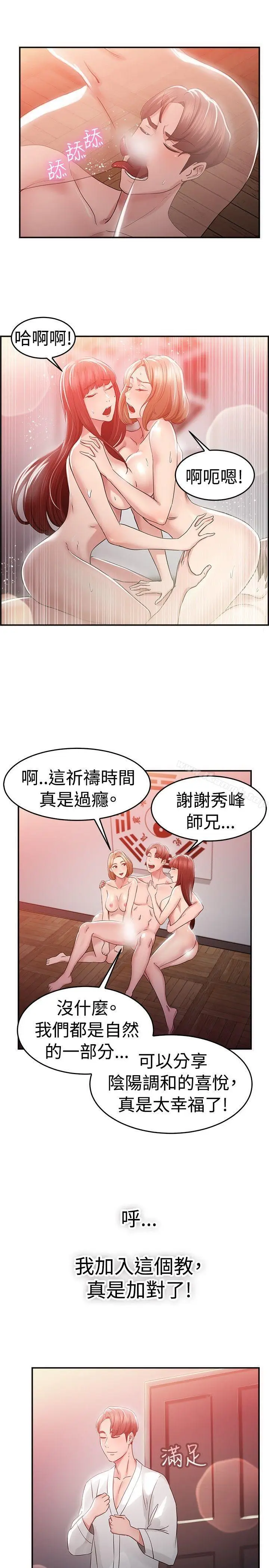 漫画《前男友前女友(完结)》第45话 沉沦性感宗教(下)第15张图