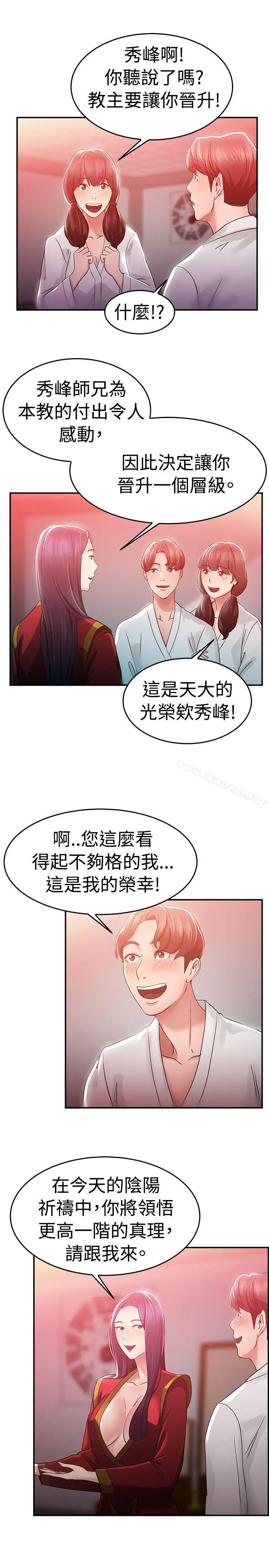 漫画《前男友前女友(完结)》第45话 沉沦性感宗教(下)第17张图