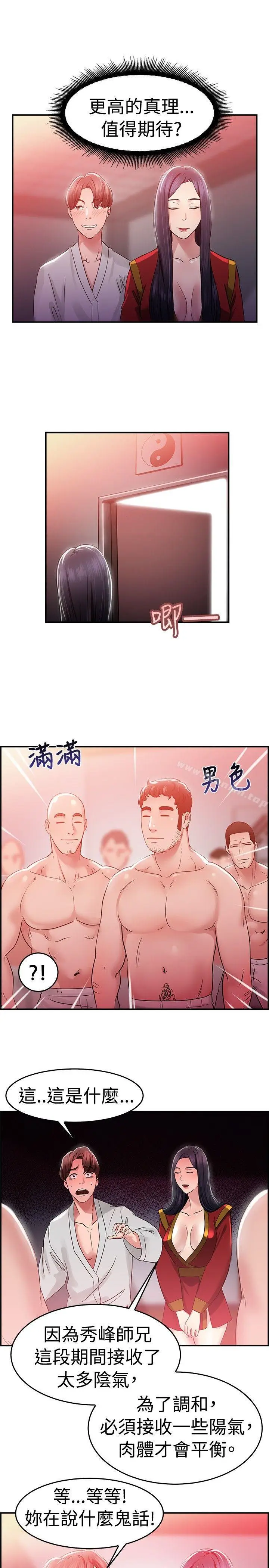 漫画《前男友前女友(完结)》第45话 沉沦性感宗教(下)第18张图