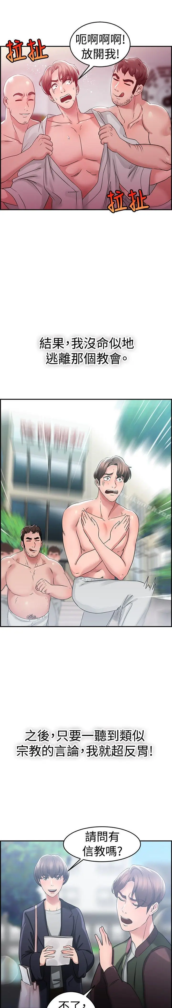 漫画《前男友前女友(完结)》第45话 沉沦性感宗教(下)第20张图