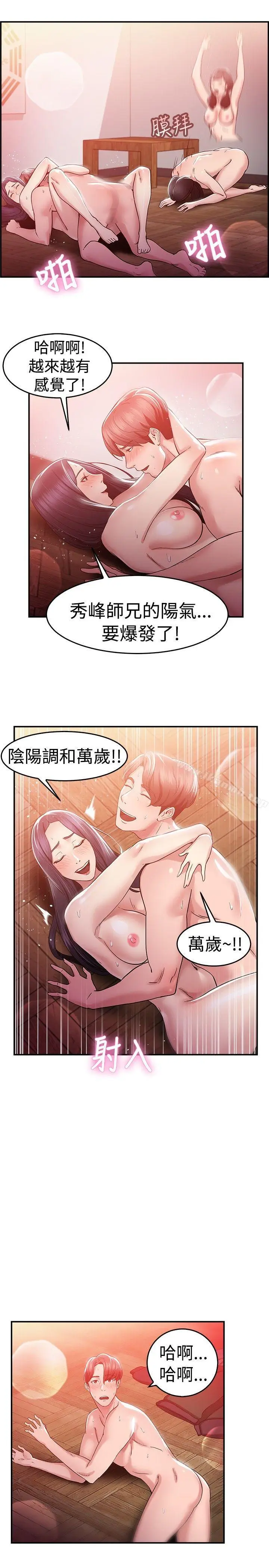 漫画《前男友前女友(完结)》第45话 沉沦性感宗教(下)第4张图