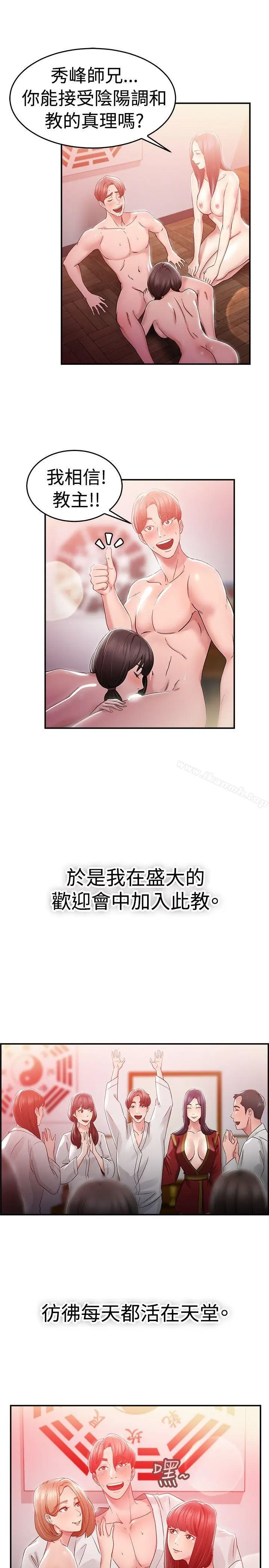 漫画《前男友前女友(完结)》第45话 沉沦性感宗教(下)第8张图