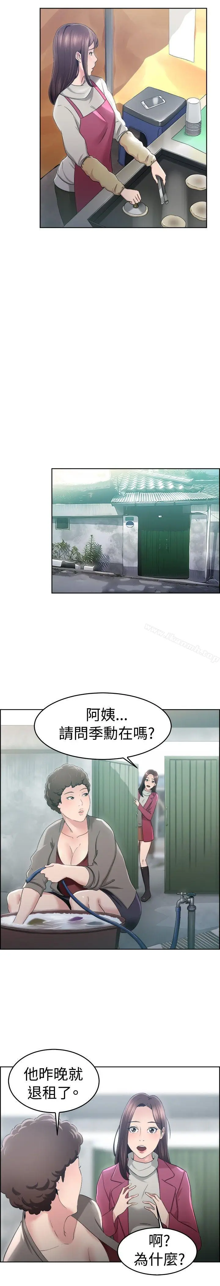 漫画《前男友前女友(完结)》第47话 破洞的裤裤，出错的爱情(中)第11张图