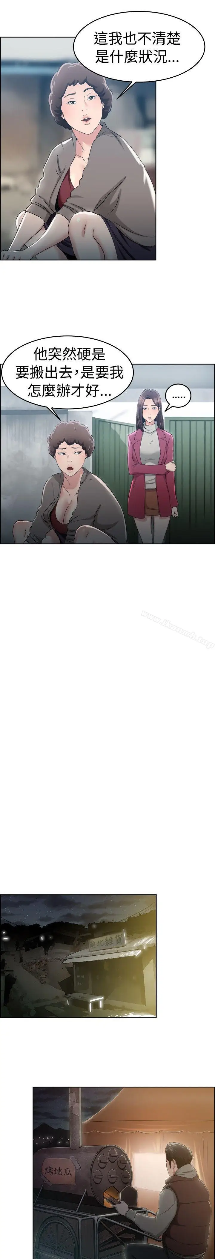 漫画《前男友前女友(完结)》第47话 破洞的裤裤，出错的爱情(中)第13张图