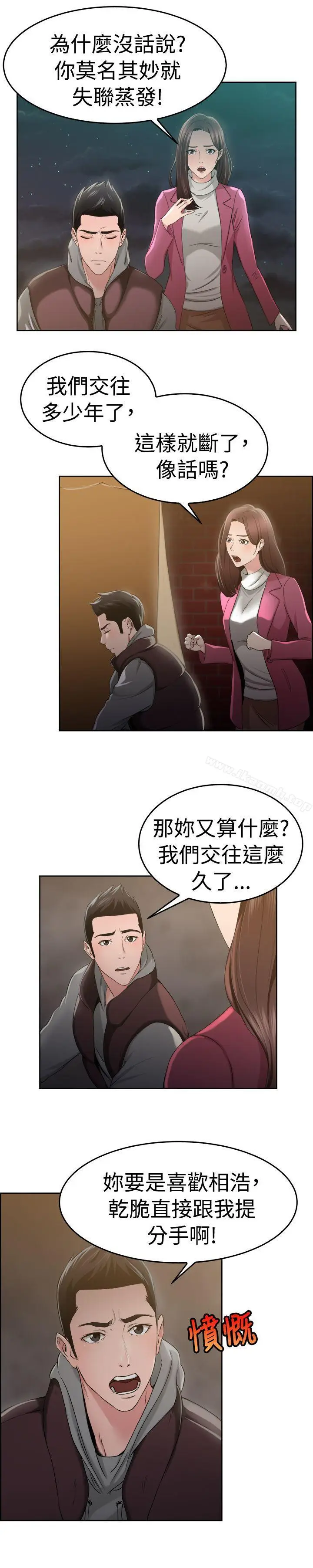 漫画《前男友前女友(完结)》第47话 破洞的裤裤，出错的爱情(中)第17张图
