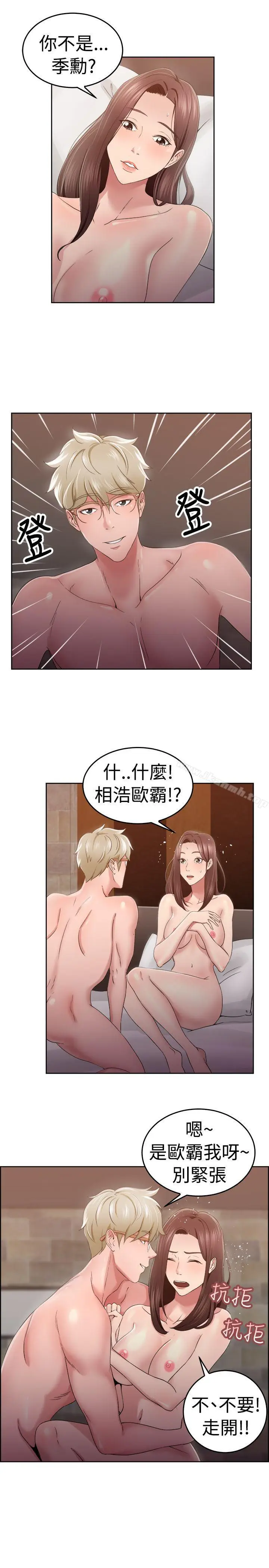 漫画《前男友前女友(完结)》第47话 破洞的裤裤，出错的爱情(中)第5张图