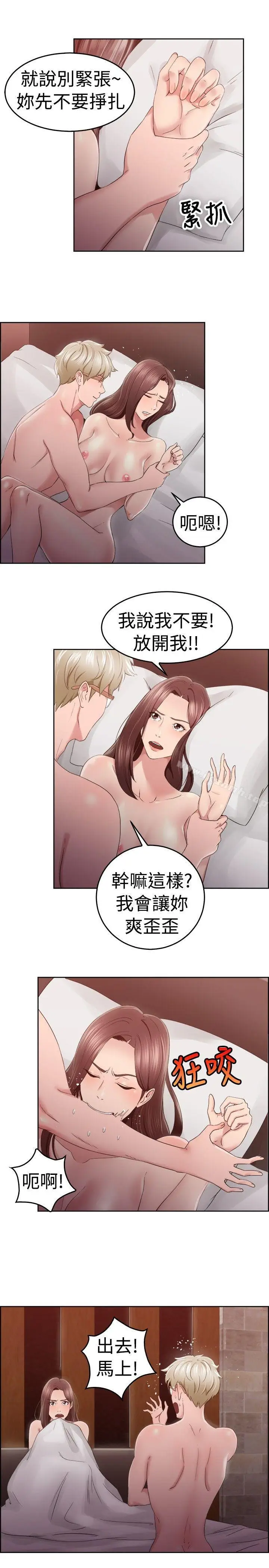 漫画《前男友前女友(完结)》第47话 破洞的裤裤，出错的爱情(中)第6张图