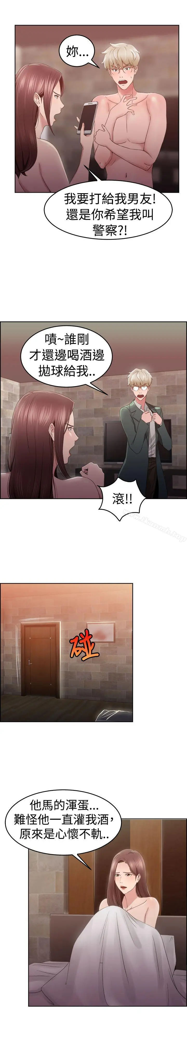漫画《前男友前女友(完结)》第47话 破洞的裤裤，出错的爱情(中)第8张图