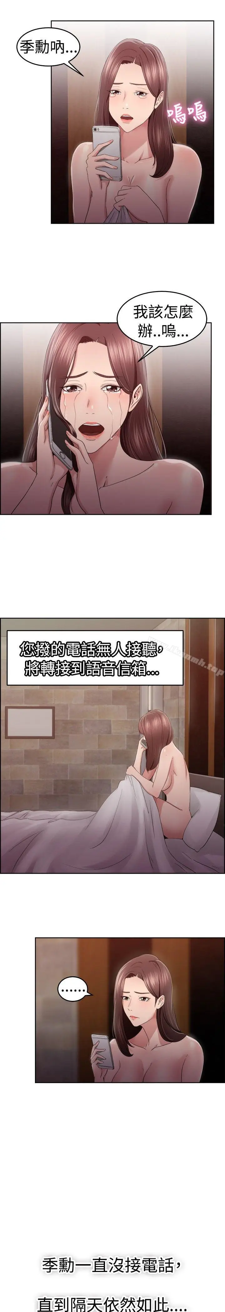 漫画《前男友前女友(完结)》第47话 破洞的裤裤，出错的爱情(中)第9张图