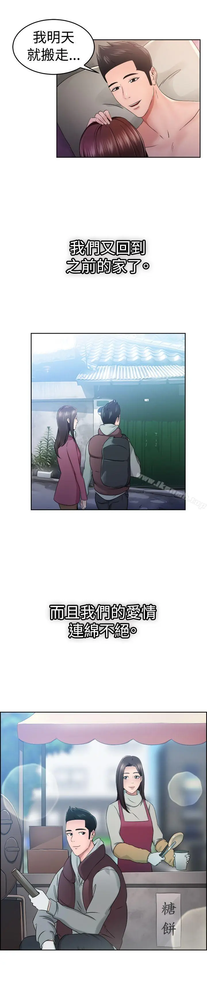 漫画《前男友前女友(完结)》第48话 破洞的裤裤，出错的爱情(下)第15张图