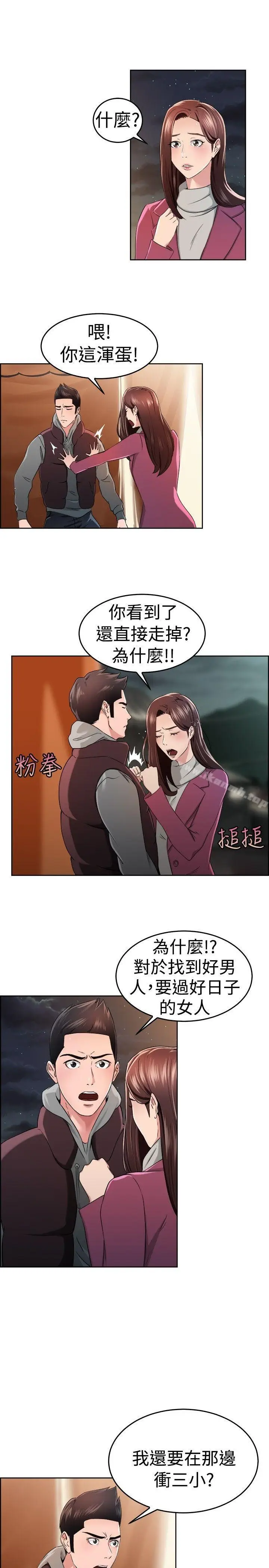 漫画《前男友前女友(完结)》第48话 破洞的裤裤，出错的爱情(下)第2张图