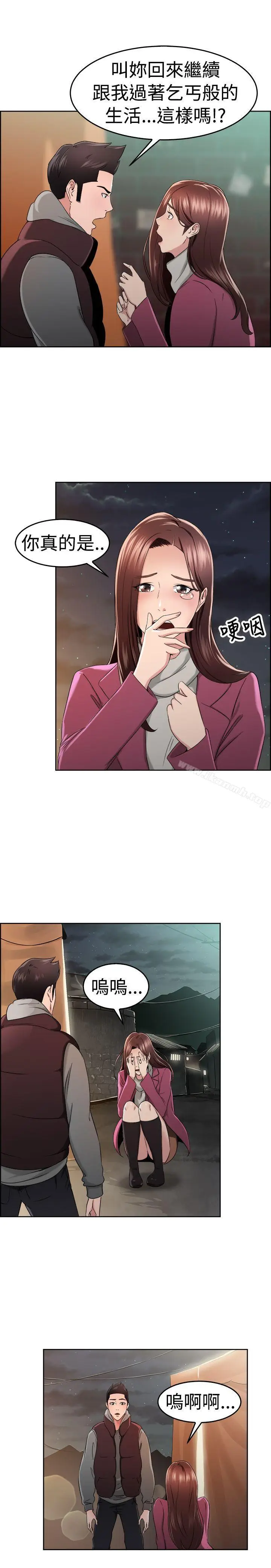 漫画《前男友前女友(完结)》第48话 破洞的裤裤，出错的爱情(下)第4张图