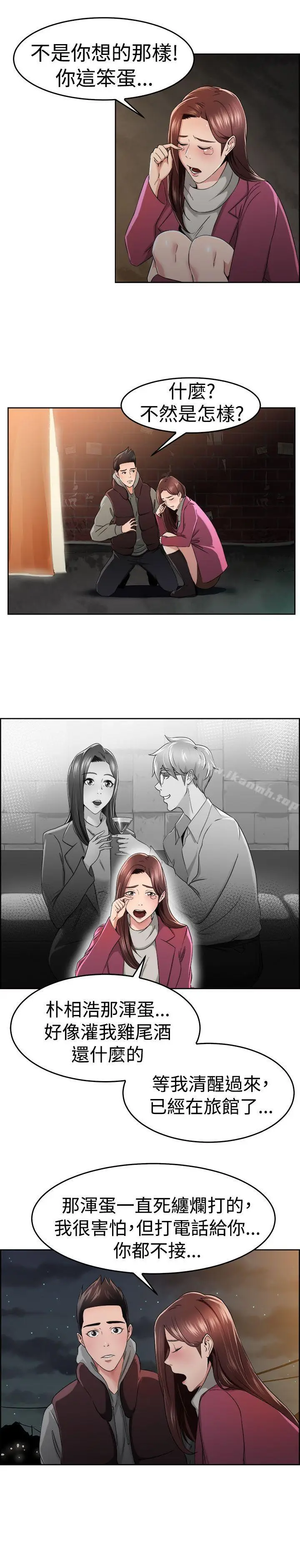 漫画《前男友前女友(完结)》第48话 破洞的裤裤，出错的爱情(下)第5张图