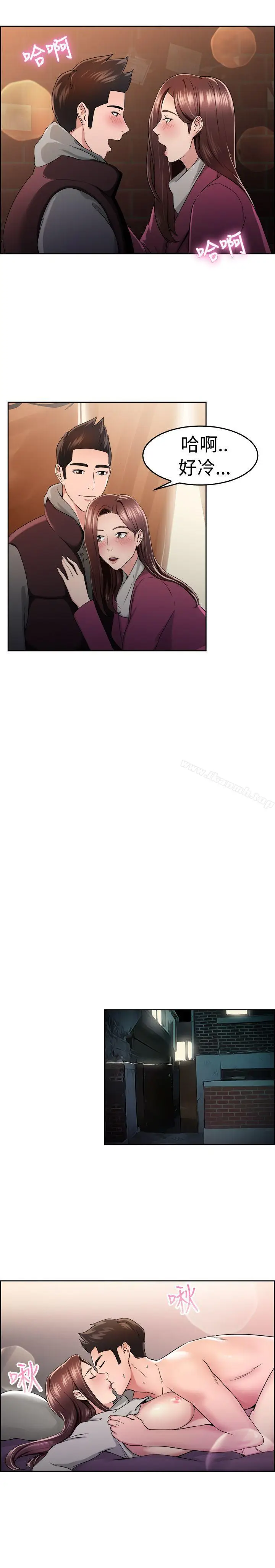 漫画《前男友前女友(完结)》第48话 破洞的裤裤，出错的爱情(下)第7张图