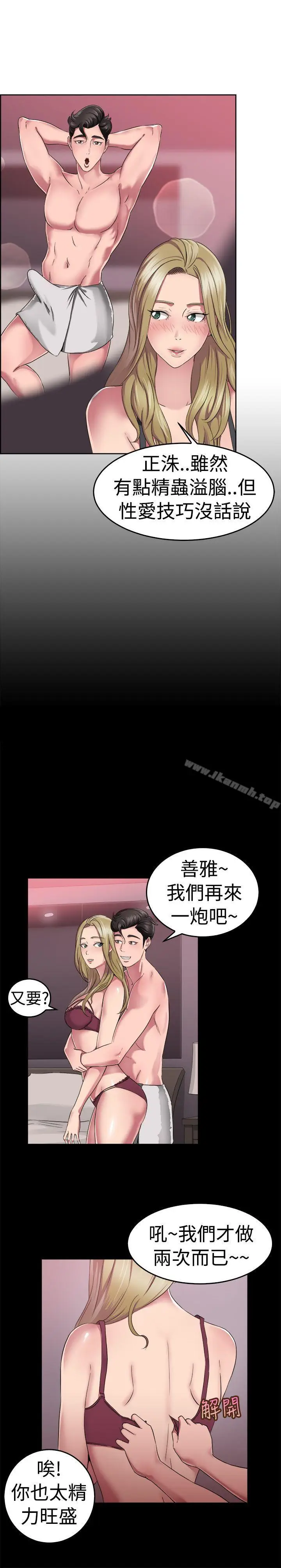 漫画《前男友前女友(完结)》第49话 前男友的GG比较大(上)第11张图