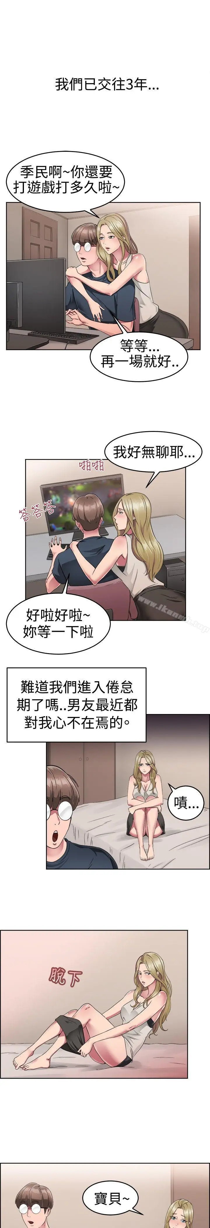 漫画《前男友前女友(完结)》第49话 前男友的GG比较大(上)第2张图