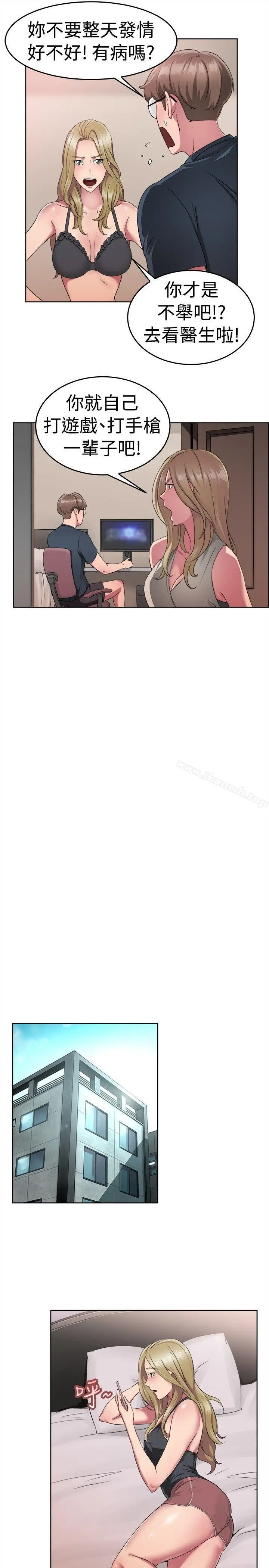 漫画《前男友前女友(完结)》第49话 前男友的GG比较大(上)第7张图