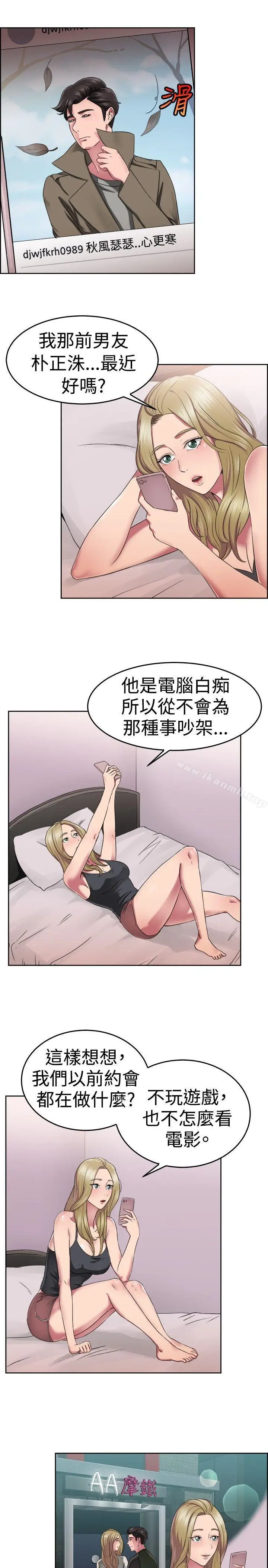 漫画《前男友前女友(完结)》第49话 前男友的GG比较大(上)第9张图