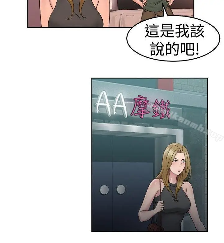 漫画《前男友前女友(完结)》第51话 前男友的GG比较大(下)第10张图