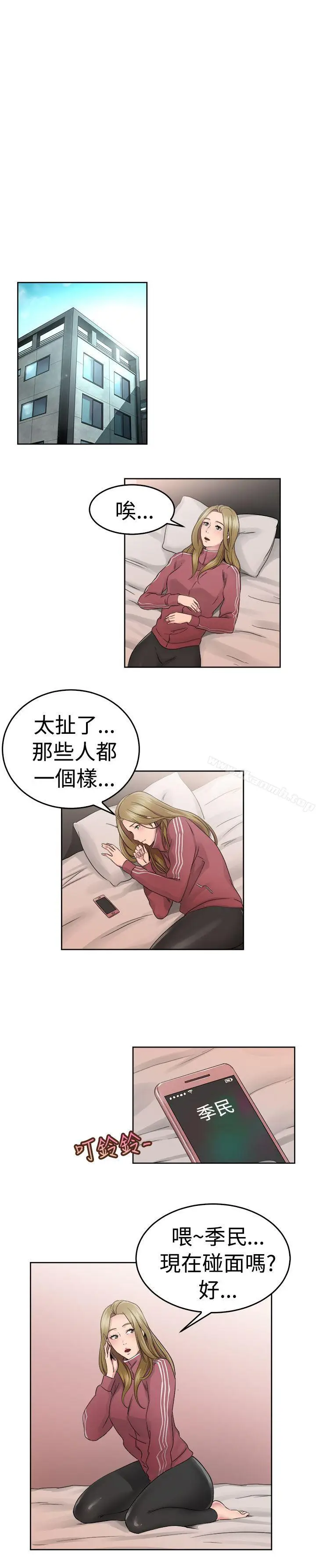 漫画《前男友前女友(完结)》第51话 前男友的GG比较大(下)第11张图
