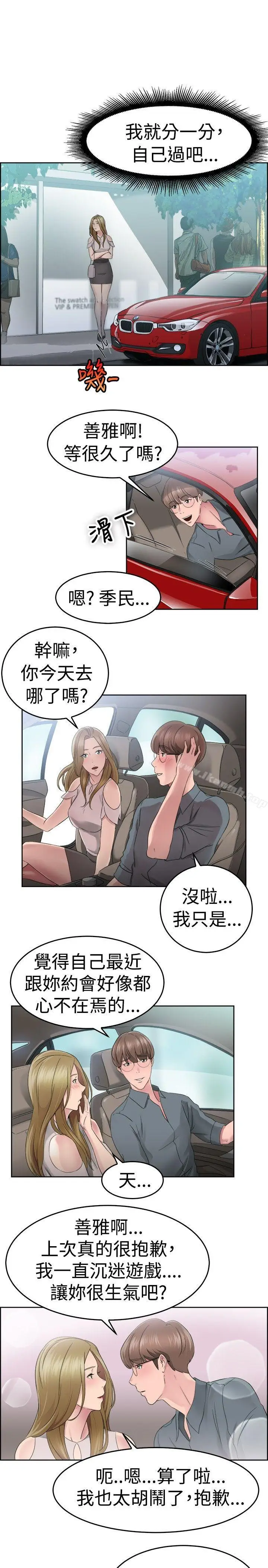 漫画《前男友前女友(完结)》第51话 前男友的GG比较大(下)第12张图