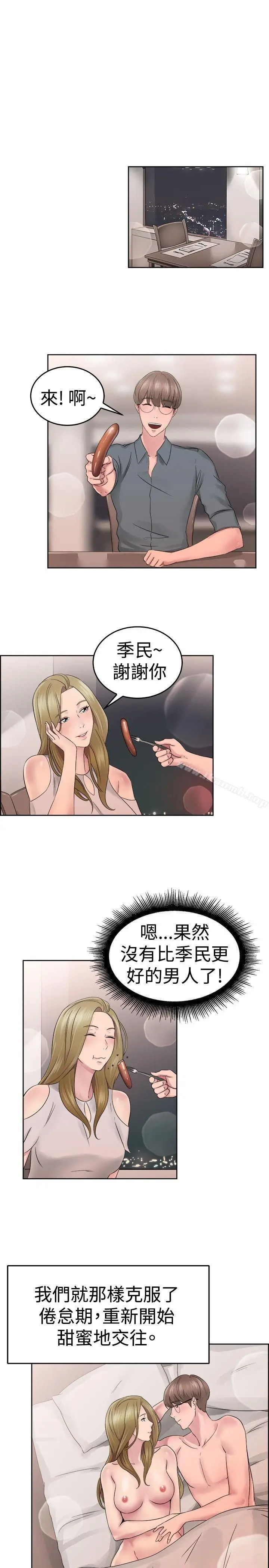 漫画《前男友前女友(完结)》第51话 前男友的GG比较大(下)第14张图