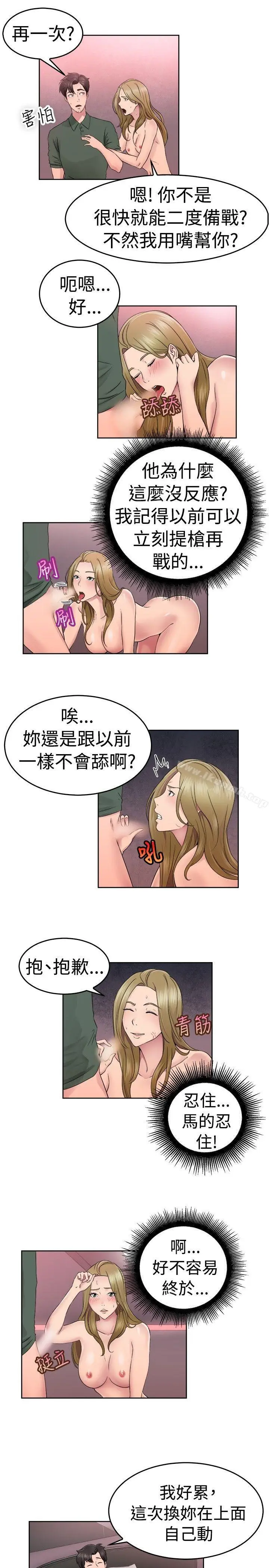 漫画《前男友前女友(完结)》第51话 前男友的GG比较大(下)第2张图