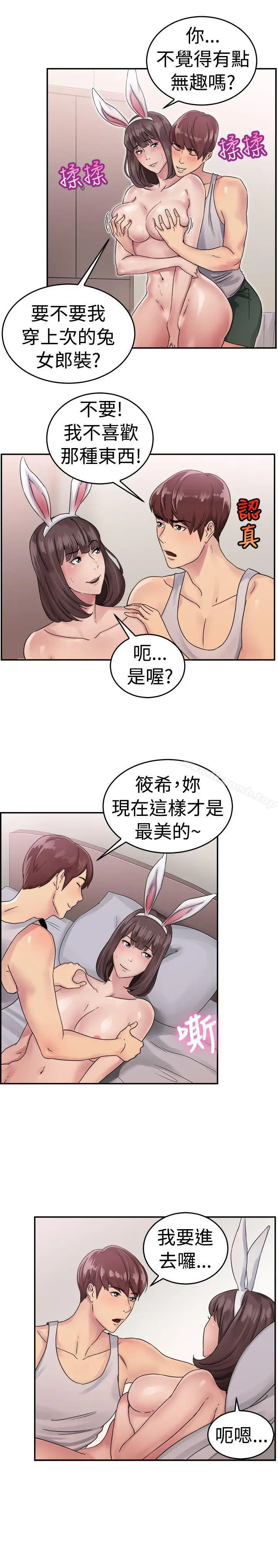 漫画《前男友前女友(完结)》第52话 亲身体验成人漫画&少女漫画(上)第10张图