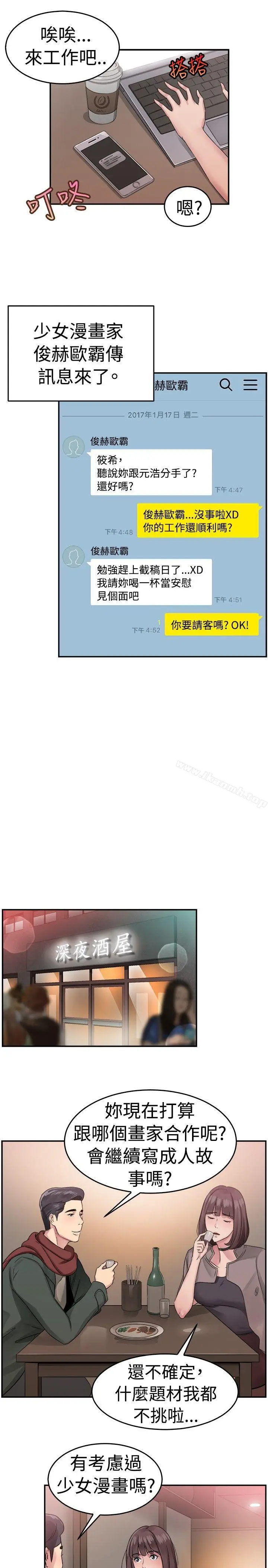 漫画《前男友前女友(完结)》第52话 亲身体验成人漫画&少女漫画(上)第16张图