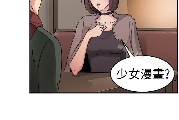 漫画《前男友前女友(完结)》第52话 亲身体验成人漫画&少女漫画(上)第17张图