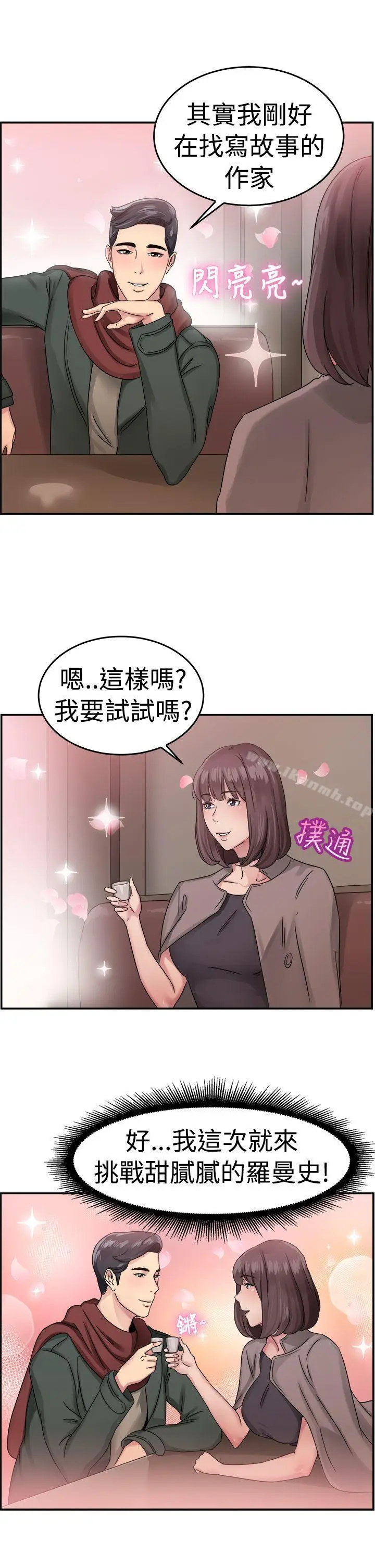 漫画《前男友前女友(完结)》第52话 亲身体验成人漫画&少女漫画(上)第18张图