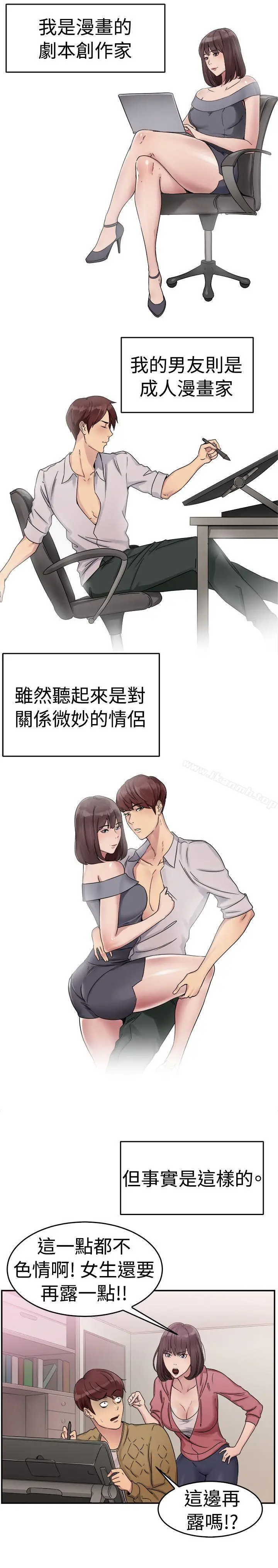 漫画《前男友前女友(完结)》第52话 亲身体验成人漫画&少女漫画(上)第2张图