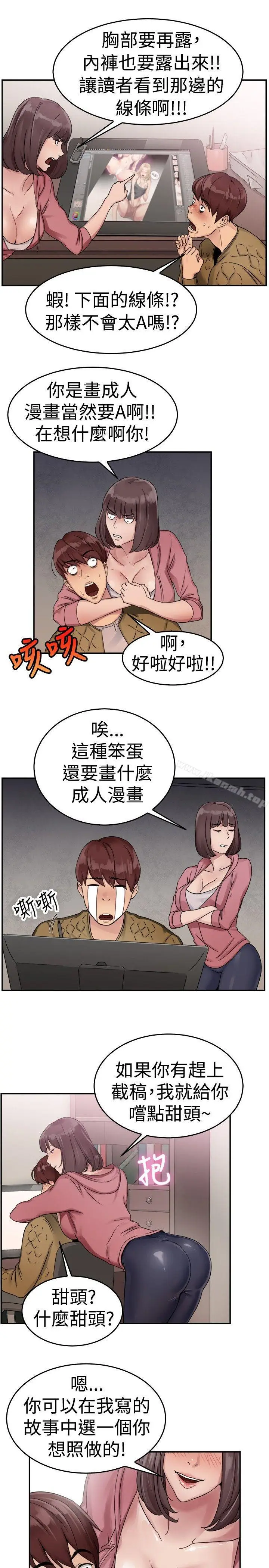 漫画《前男友前女友(完结)》第52话 亲身体验成人漫画&少女漫画(上)第3张图