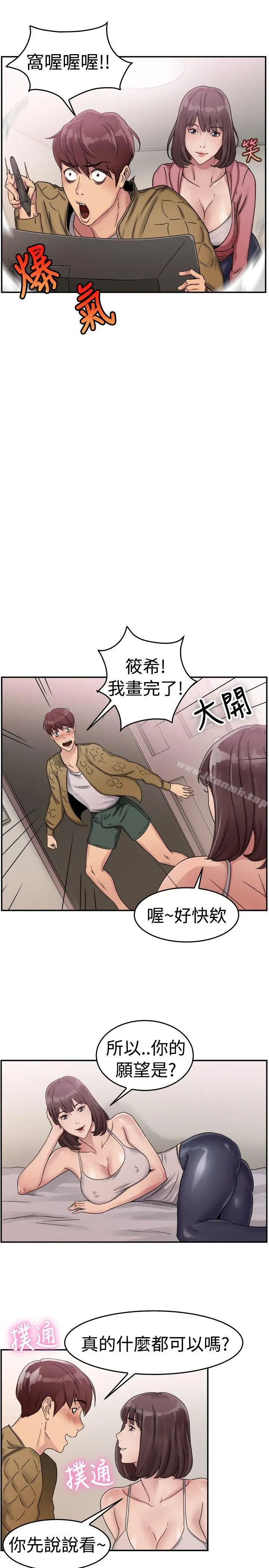 漫画《前男友前女友(完结)》第52话 亲身体验成人漫画&少女漫画(上)第5张图