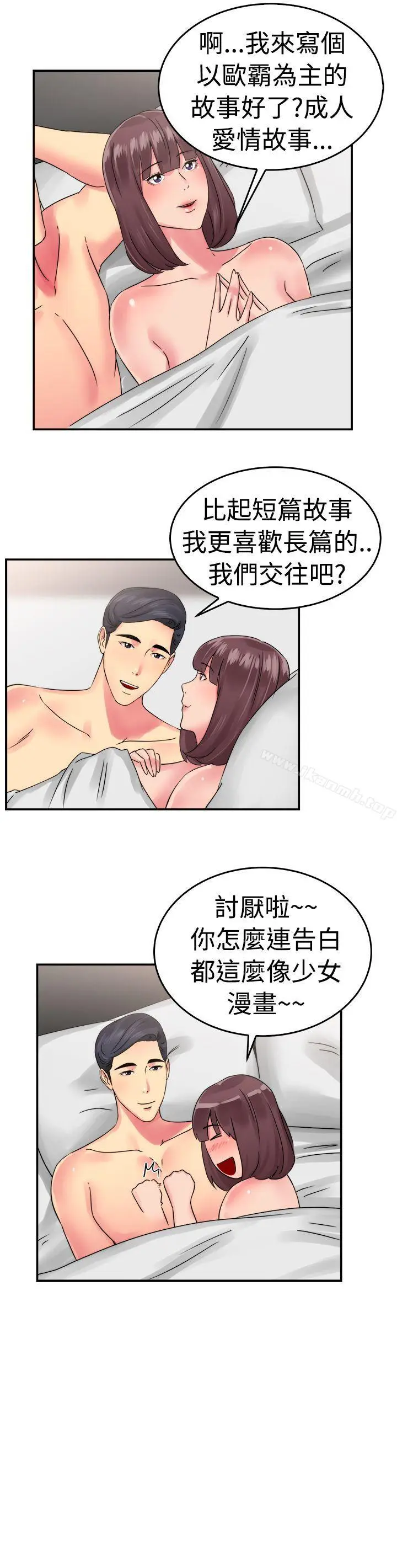 漫画《前男友前女友(完结)》第53话 亲身体验成人漫画&少女漫画(中)第11张图