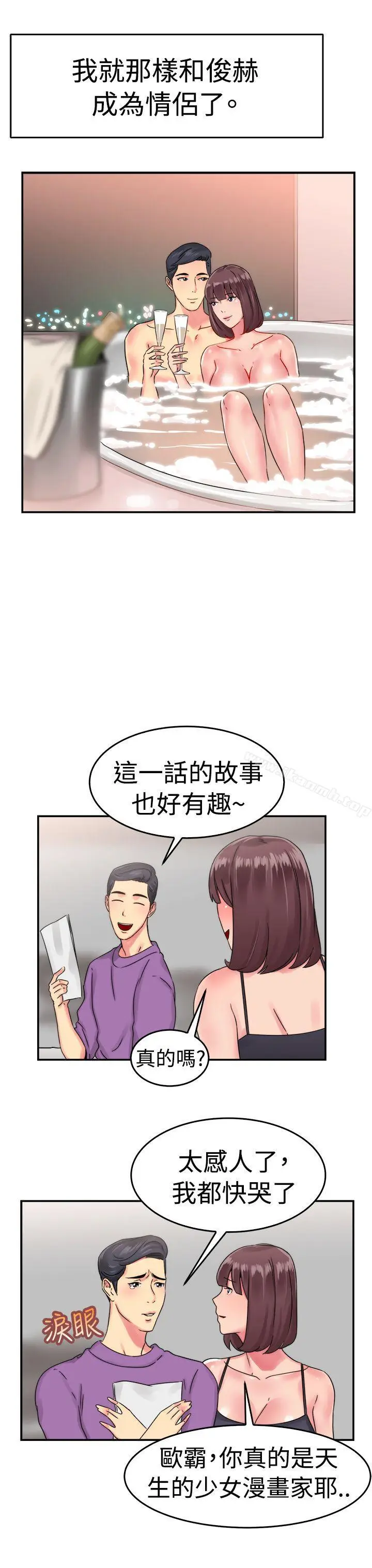 漫画《前男友前女友(完结)》第53话 亲身体验成人漫画&少女漫画(中)第12张图